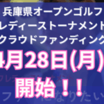 アマチュア・研修生を応援！　クラウドファンディングを実施します！！