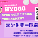 第15回大会予選会のエントリーを開始しました⛳